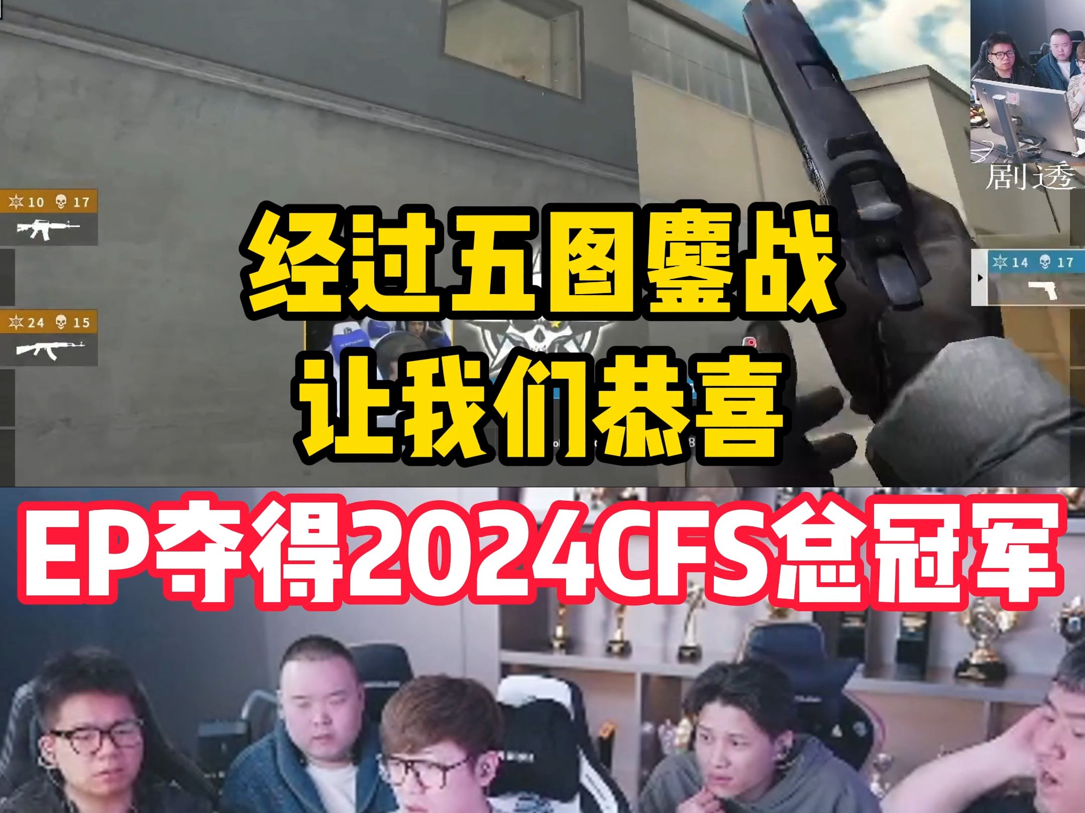 S赛战队状态火热，誓夺总冠军