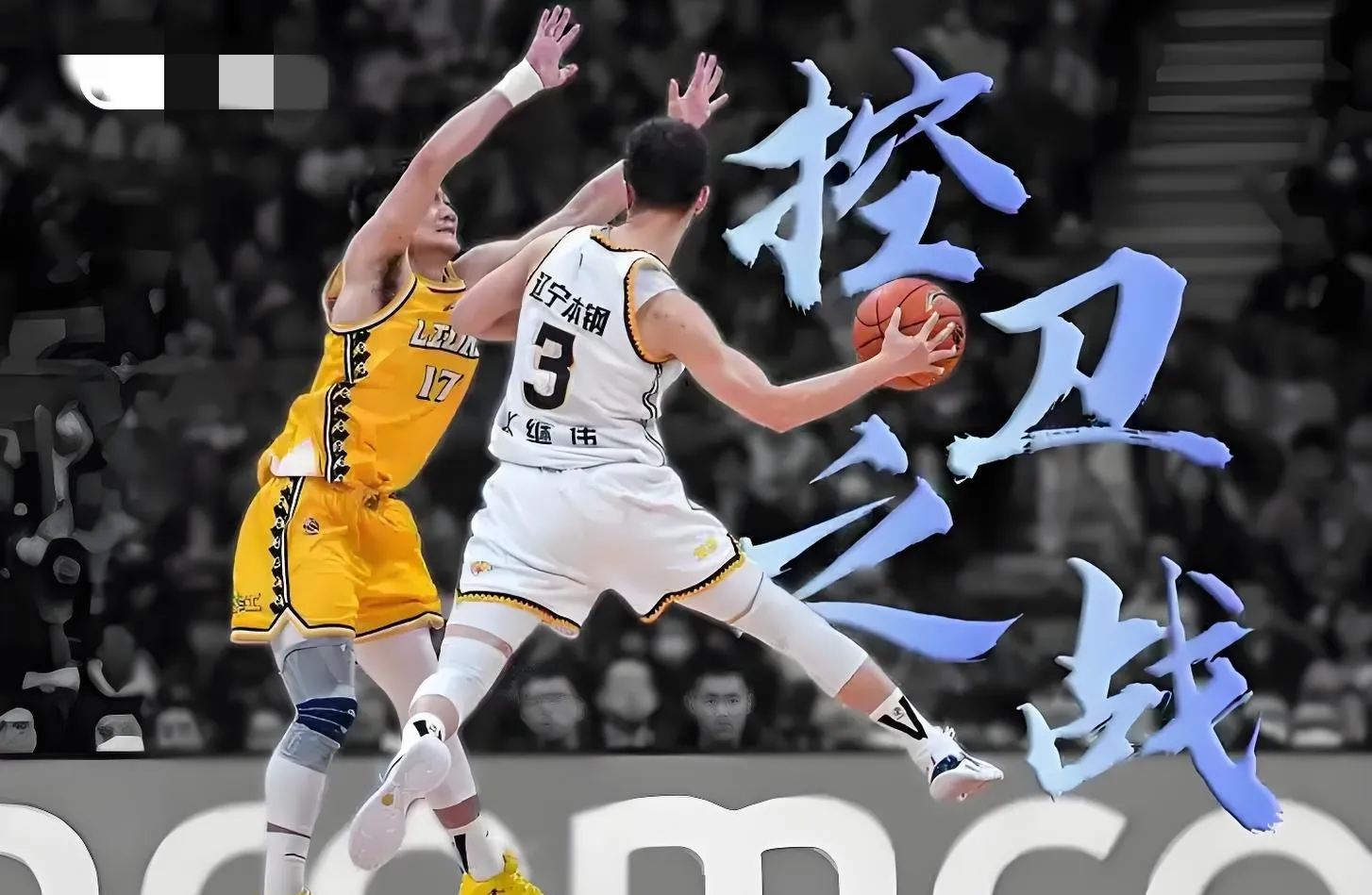 浙江队碾压深圳队，孙铭徽带队取胜